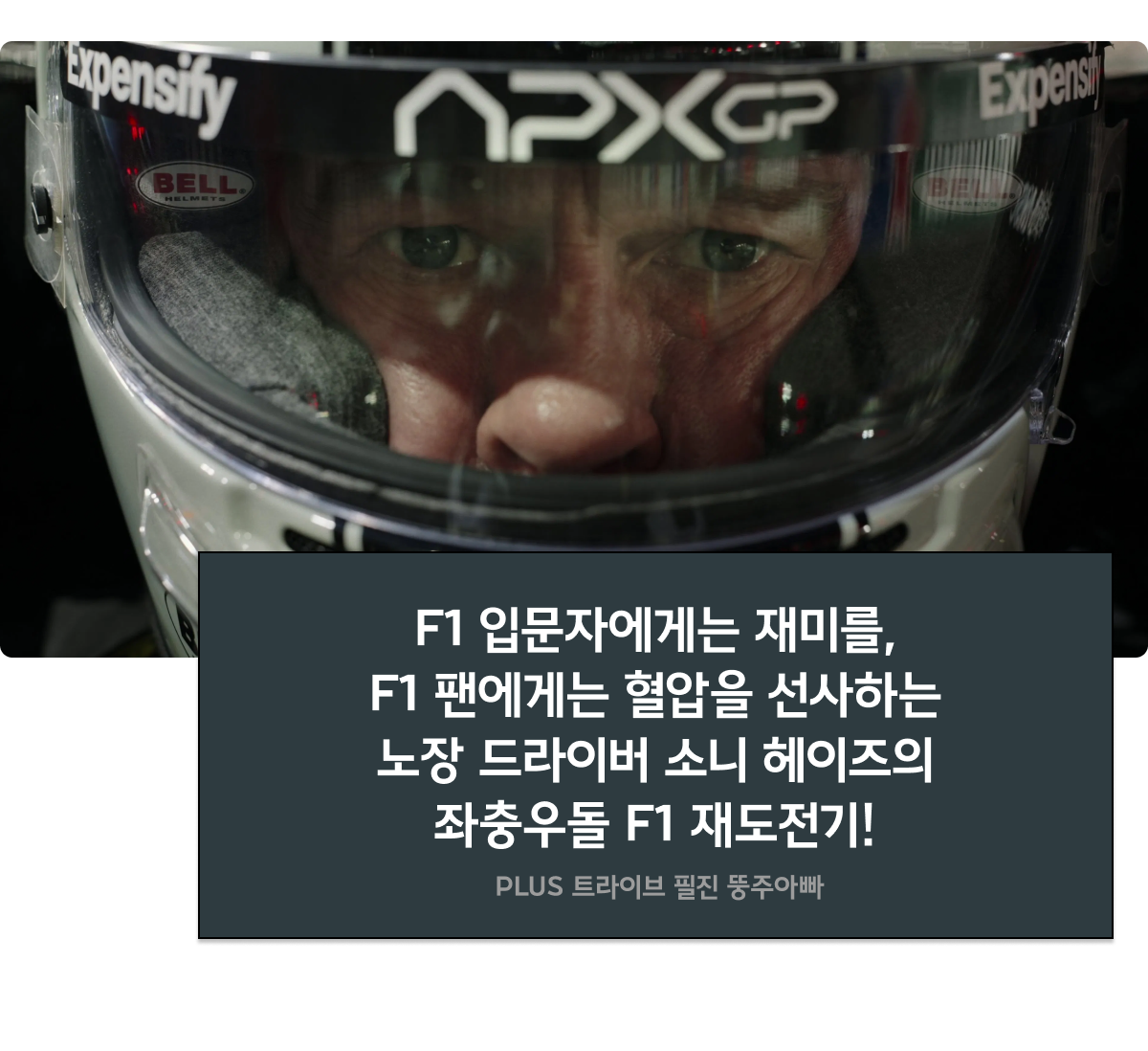 SPOTLIGHT_F1_07.png